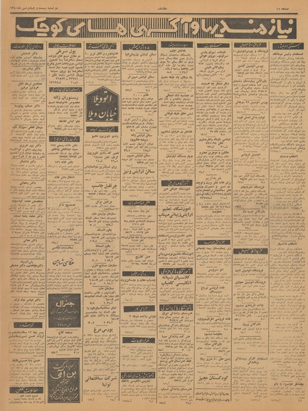 پرونده:Ettelaat13400724.pdf