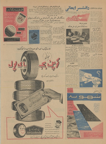 پرونده:Ettelaat13411026.pdf