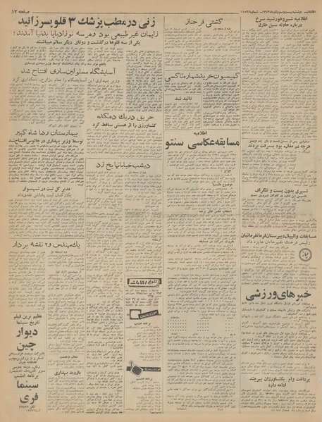 پرونده:Ettelaat13430923.pdf