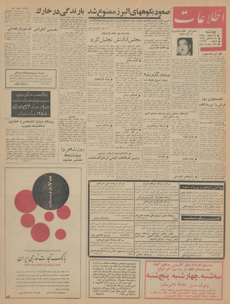 پرونده:Ettelaat13430923.pdf