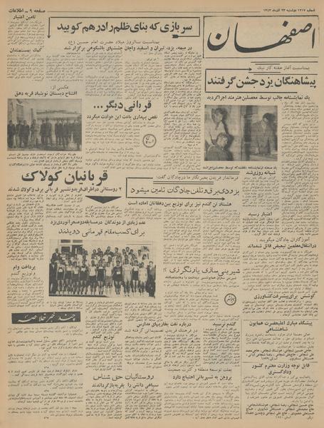 پرونده:Ettelaat13430923.pdf