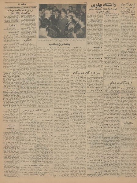 پرونده:Ettelaat13440111.pdf