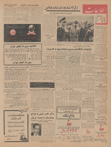 پرونده:Ettelaat13440401.pdf