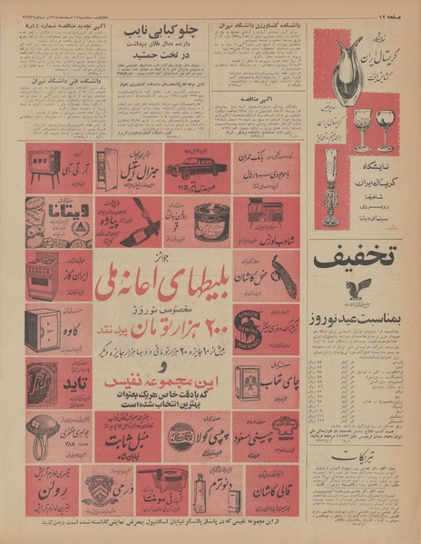 پرونده:Ettelaat13441217.pdf