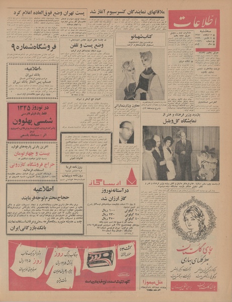 پرونده:Ettelaat13441217.pdf