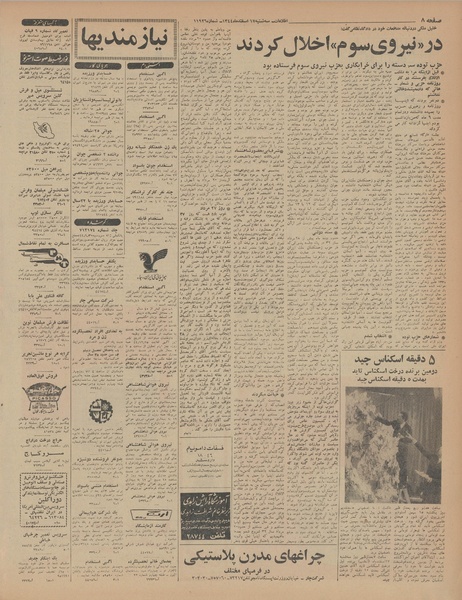 پرونده:Ettelaat13441217.pdf