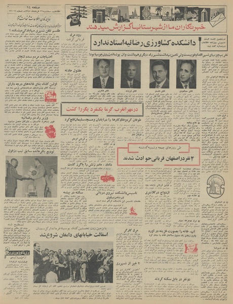 پرونده:Ettelaat13450331.pdf