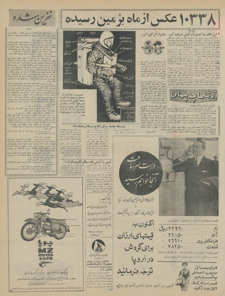 پرونده:Ettelaat13450331.pdf