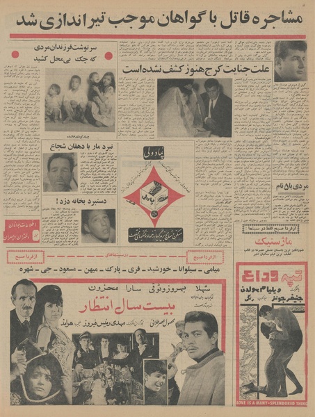 پرونده:Ettelaat13450331.pdf