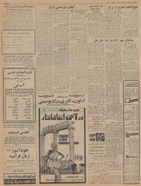 پرونده:Ettelaat13450726.pdf