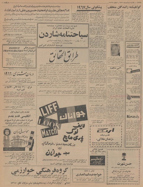 پرونده:Ettelaat13451004.pdf