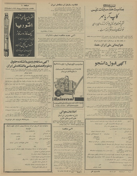 پرونده:Ettelaat13460613.pdf