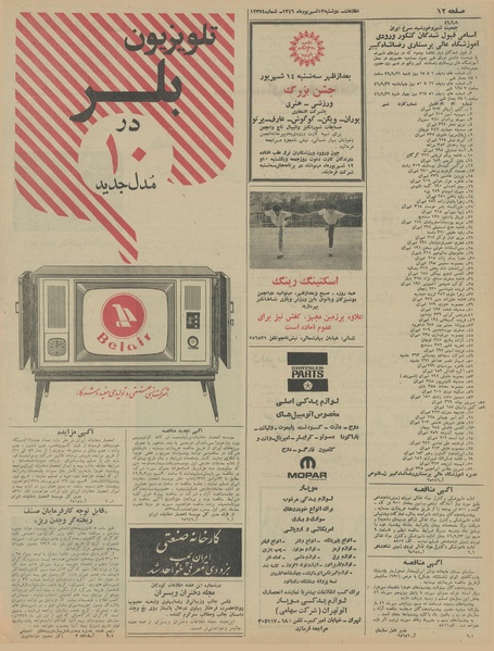 پرونده:Ettelaat13460613.pdf