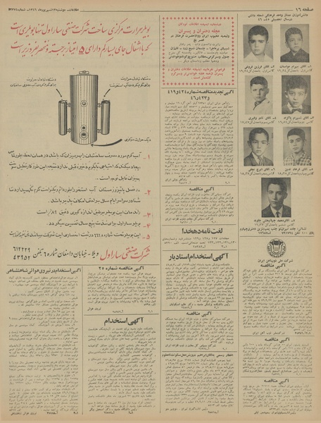 پرونده:Ettelaat13460613.pdf