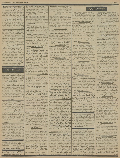 پرونده:Ettelaat13460613.pdf