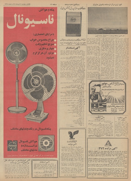 پرونده:Ettelaat13490325.pdf