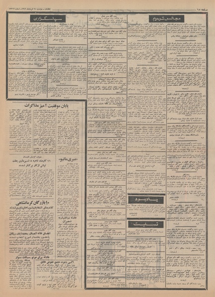 پرونده:Ettelaat13490325.pdf