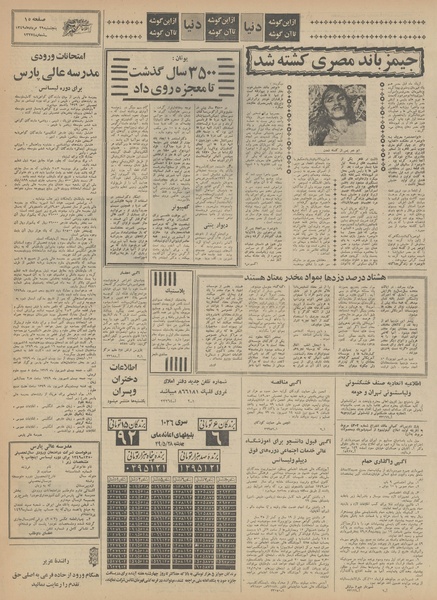 پرونده:Ettelaat13490529.pdf