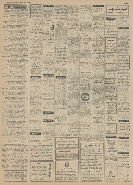 پرونده:Ettelaat13490529.pdf