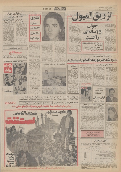 پرونده:Ettelaat13520412.pdf