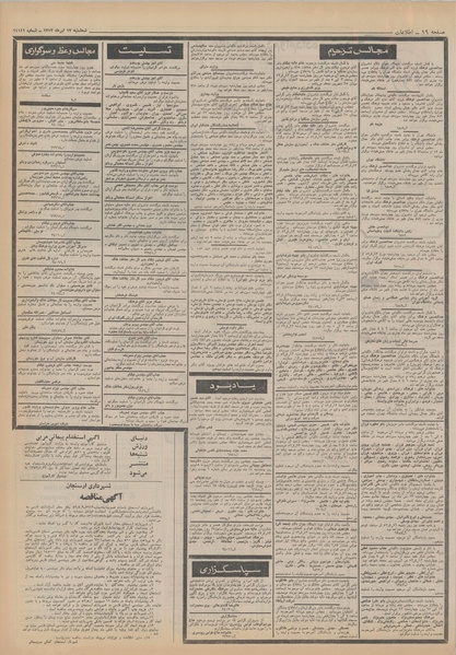 پرونده:Ettelaat13520412.pdf