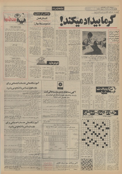 پرونده:Ettelaat13520424.pdf