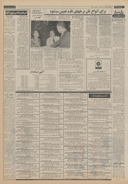 پرونده:Ettelaat13520424.pdf