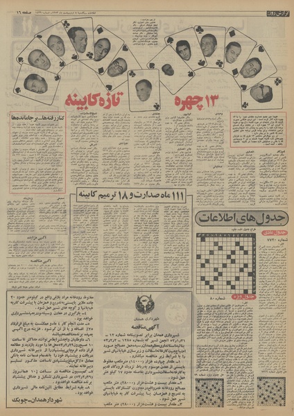 پرونده:Ettelaat13530208.pdf