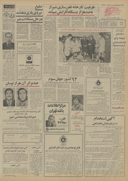 پرونده:Ettelaat13530208.pdf