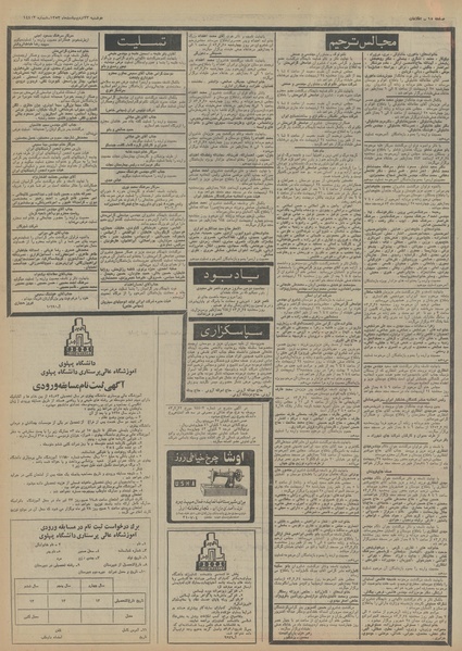 پرونده:Ettelaat13530223.pdf