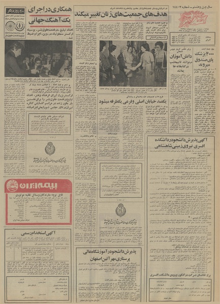 پرونده:Ettelaat13530223.pdf