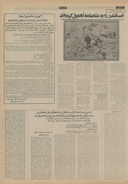 پرونده:Ettelaat13540525.pdf