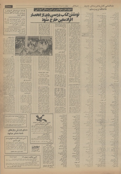 پرونده:Ettelaat13540525.pdf