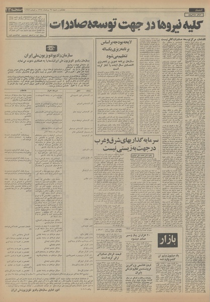 پرونده:Ettelaat13540525.pdf