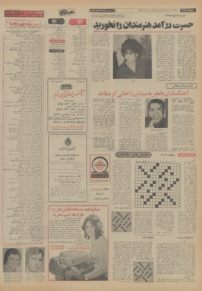 پرونده:Ettelaat13540525.pdf