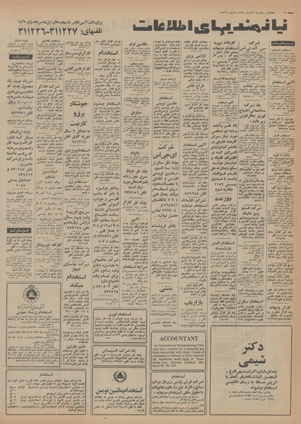 پرونده:Ettelaat13540902.pdf