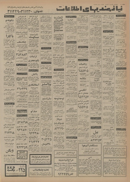 پرونده:Ettelaat13540902.pdf