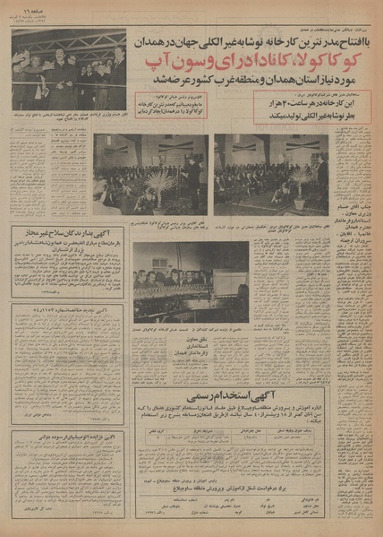 پرونده:Ettelaat13540902.pdf