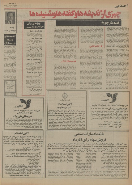 پرونده:Ettelaat13540902.pdf