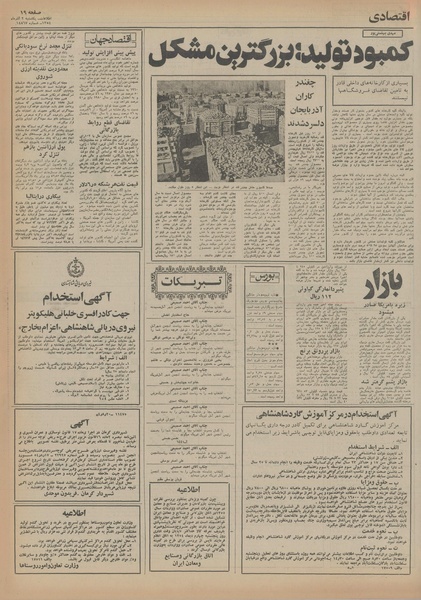 پرونده:Ettelaat13540902.pdf