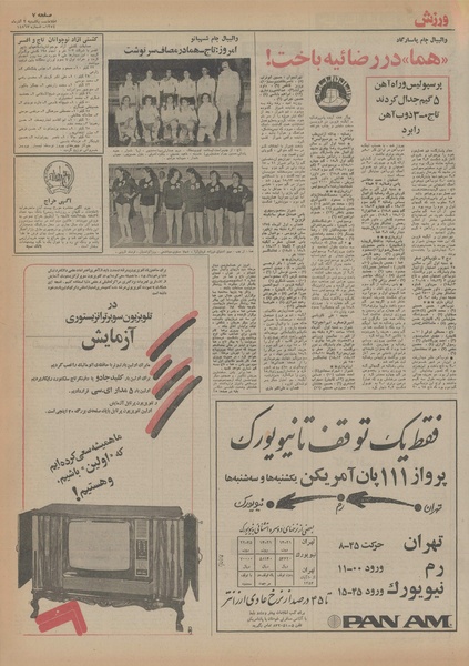 پرونده:Ettelaat13540902.pdf