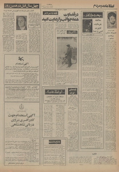 پرونده:Ettelaat13540902.pdf