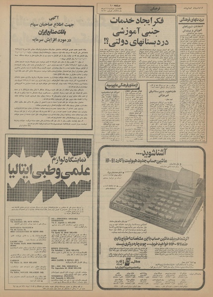 پرونده:Ettelaat13550504.pdf