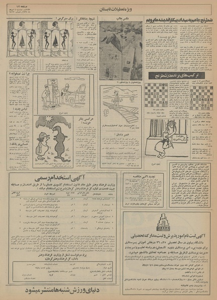 پرونده:Ettelaat13550504.pdf