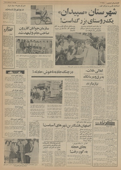 پرونده:Ettelaat13550504.pdf