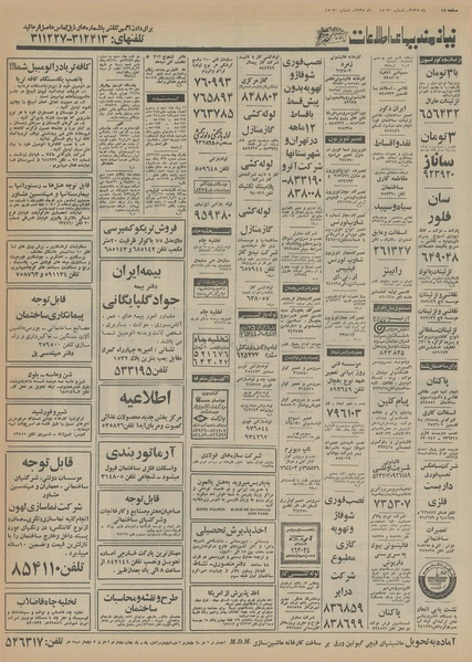 پرونده:Ettelaat13550504.pdf