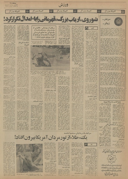 پرونده:Ettelaat13550504.pdf