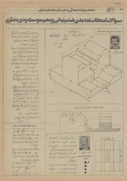 پرونده:Ettelaat13550504.pdf