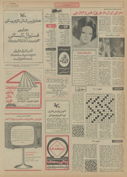 پرونده:Ettelaat13550504.pdf