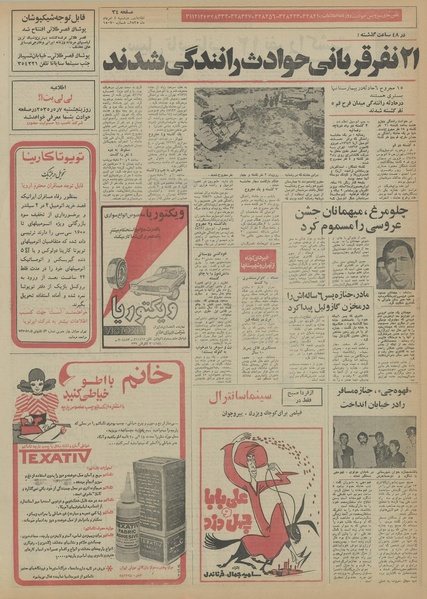 پرونده:Ettelaat13550504.pdf